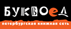 Скидка 10% для новых покупателей в bookvoed.ru! - Большое Солдатское